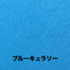 ブルーキュラソー.png